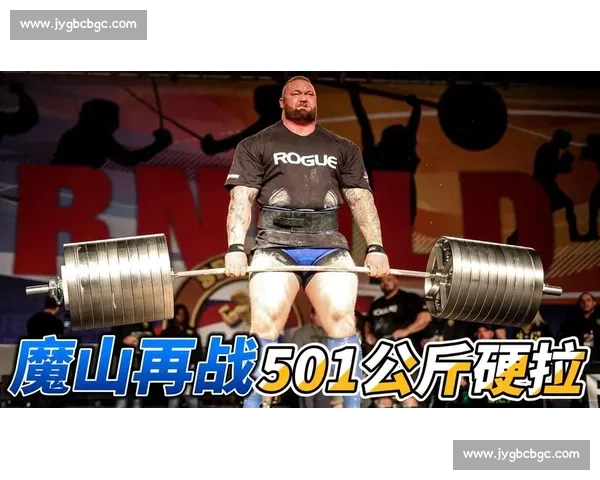 魔山再破纪录：Björnsson 硬拉 510 公斤刷新人类极限